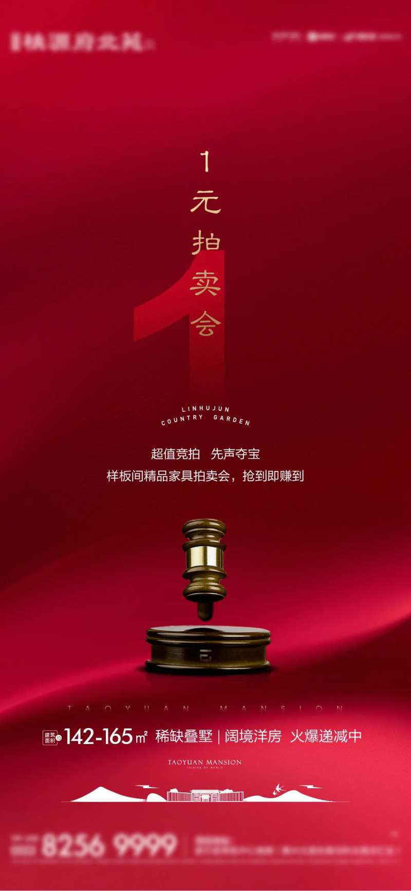 一元起拍活动刷屏海报-采灵感-cailinggan.com