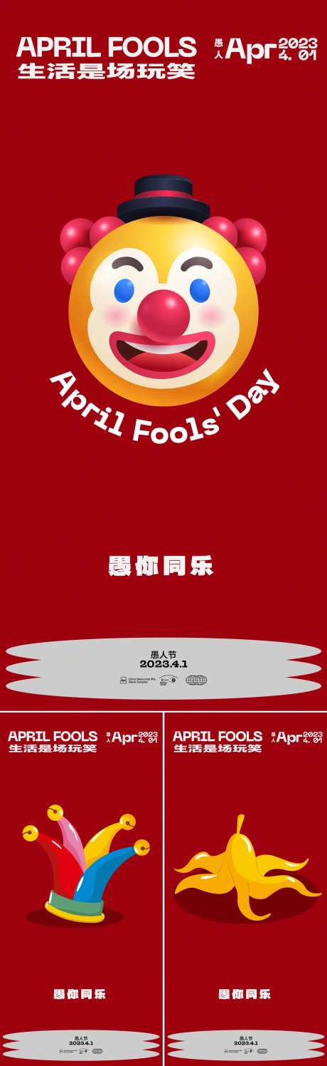 整蛊海报-采灵感-https://www.cailinggan.com/