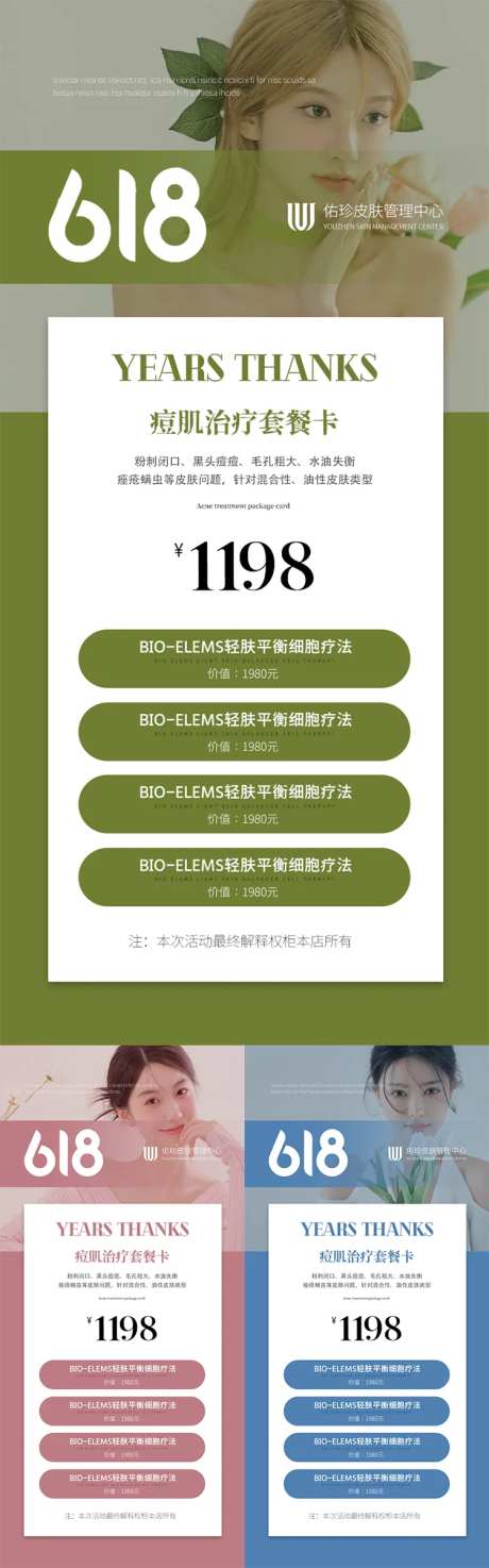 618美业皮肤管理活动海报-采灵感-https://www.cailinggan.com/