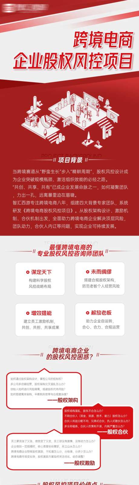 企业风控极简风介绍长图海报-采灵感-https://www.cailinggan.com/