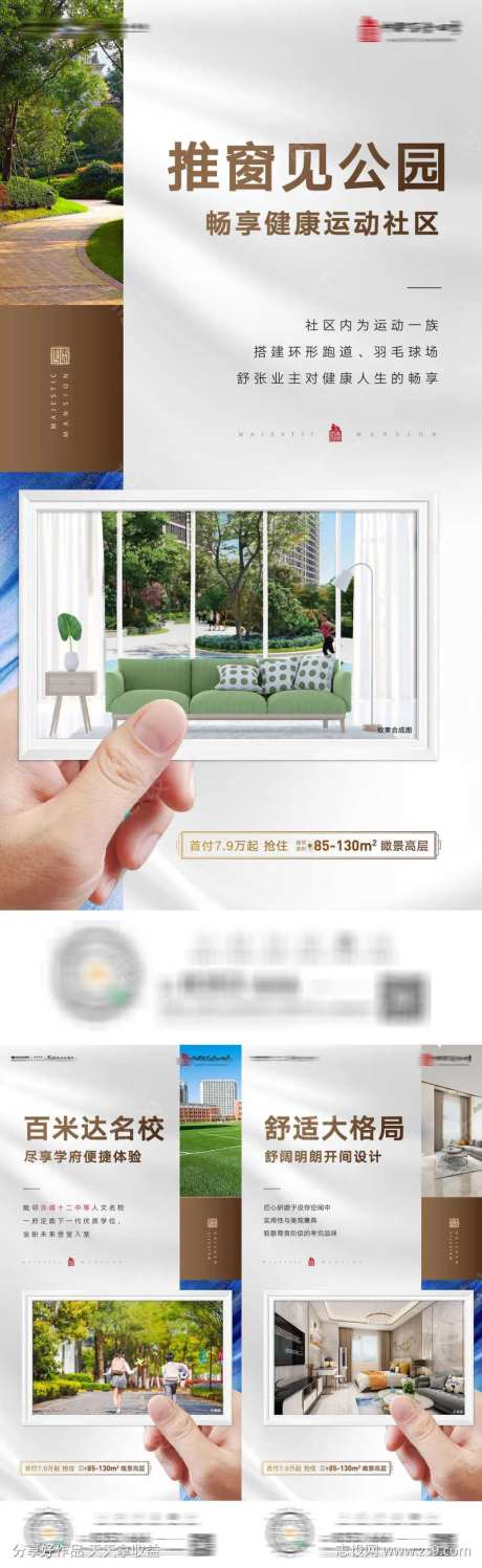 公园地产学区好房舒适大格局户型海报-采灵感-https://www.cailinggan.com/