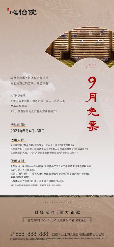 中式活动海报-采灵感-https://www.cailinggan.com/