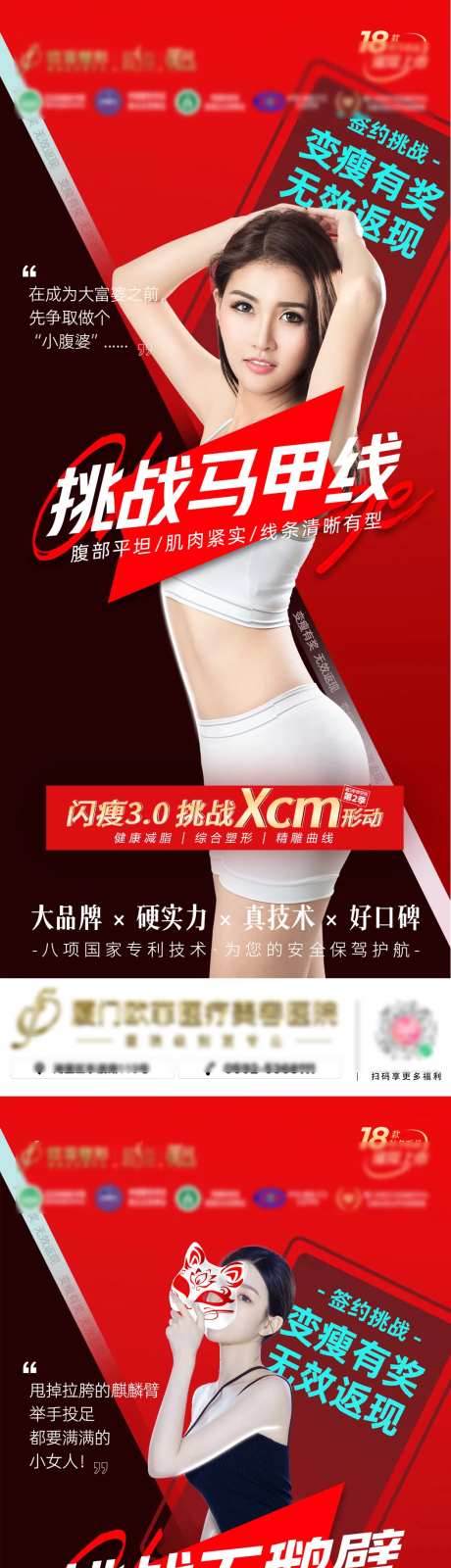 瘦身塑形海报                                                                                                                                                                                                  -采灵感-https://www.cailinggan.com/