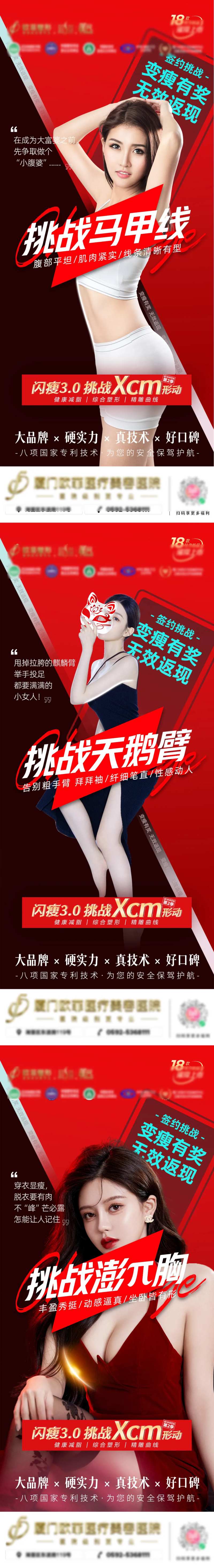 瘦身塑形海报                                                                                                                                                                                                  -采灵感-cailinggan.com