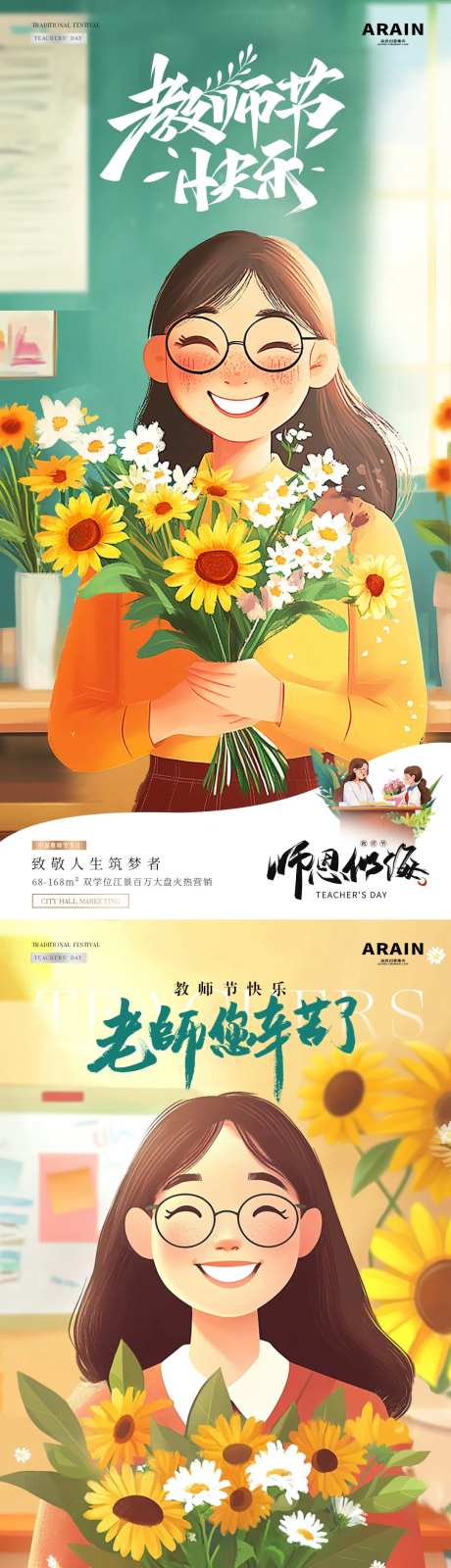 地产教师节老师花束插画海报-采灵感-https://www.cailinggan.com/