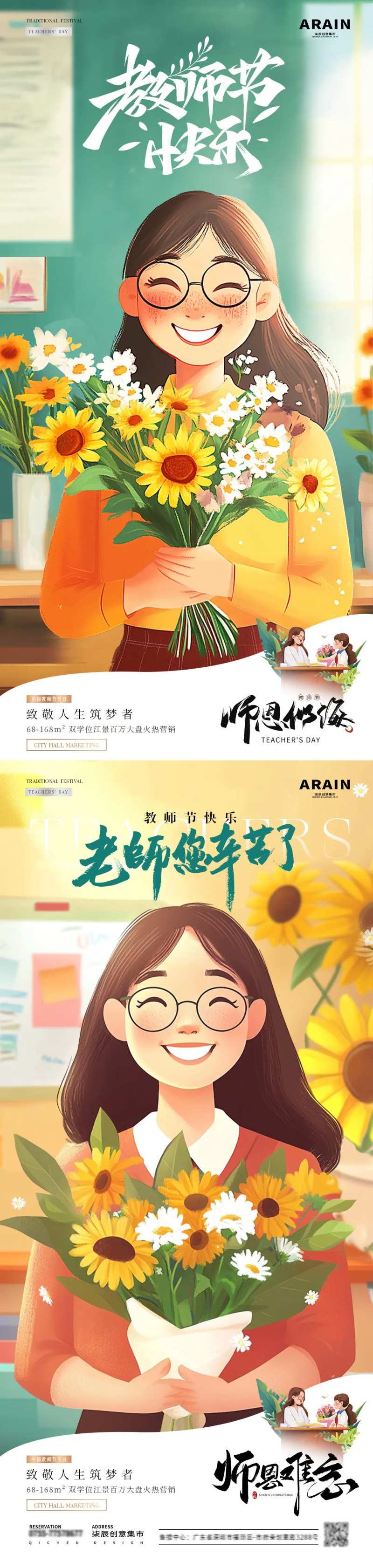 地产教师节老师花束插画海报-采灵感-cailinggan.com