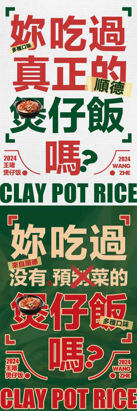 煲仔饭海报-采灵感-https://www.cailinggan.com/