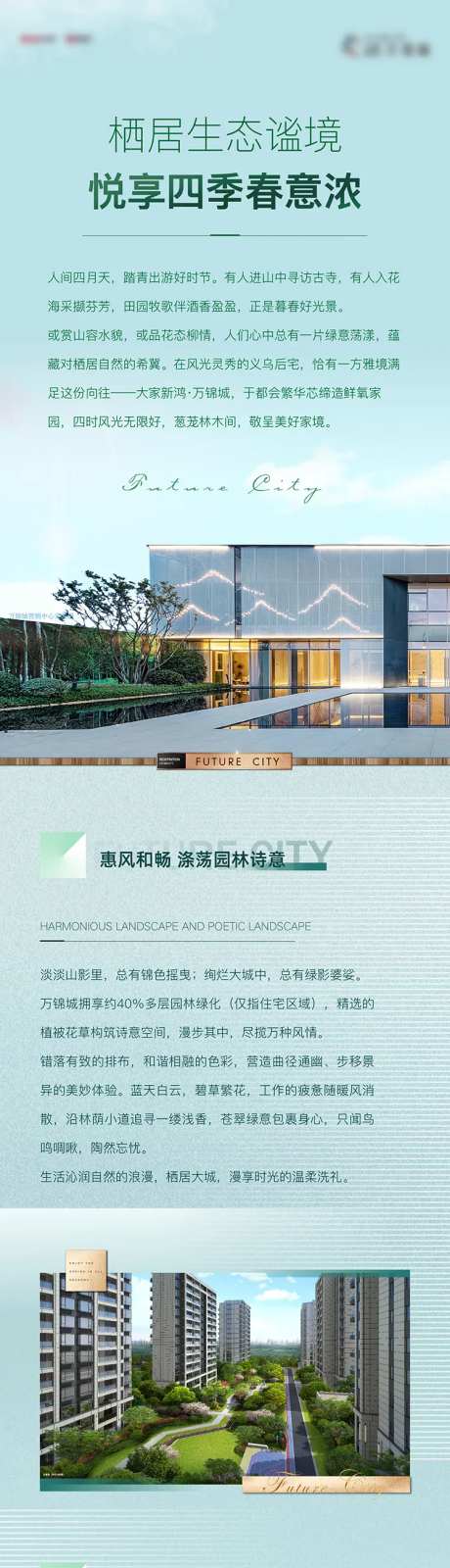 地产软文海报长图-采灵感-https://www.cailinggan.com/