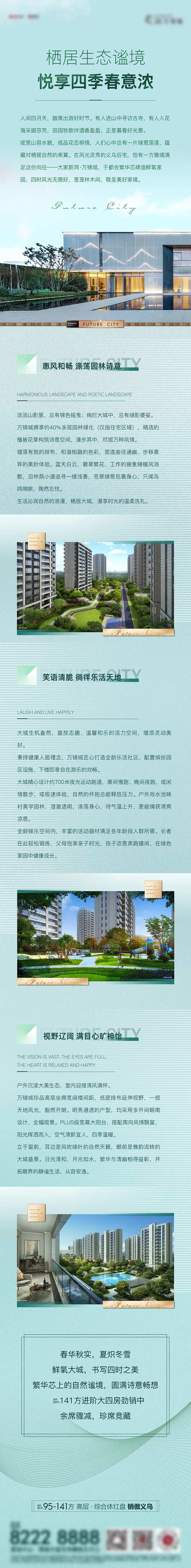 地产软文海报长图-采灵感-cailinggan.com