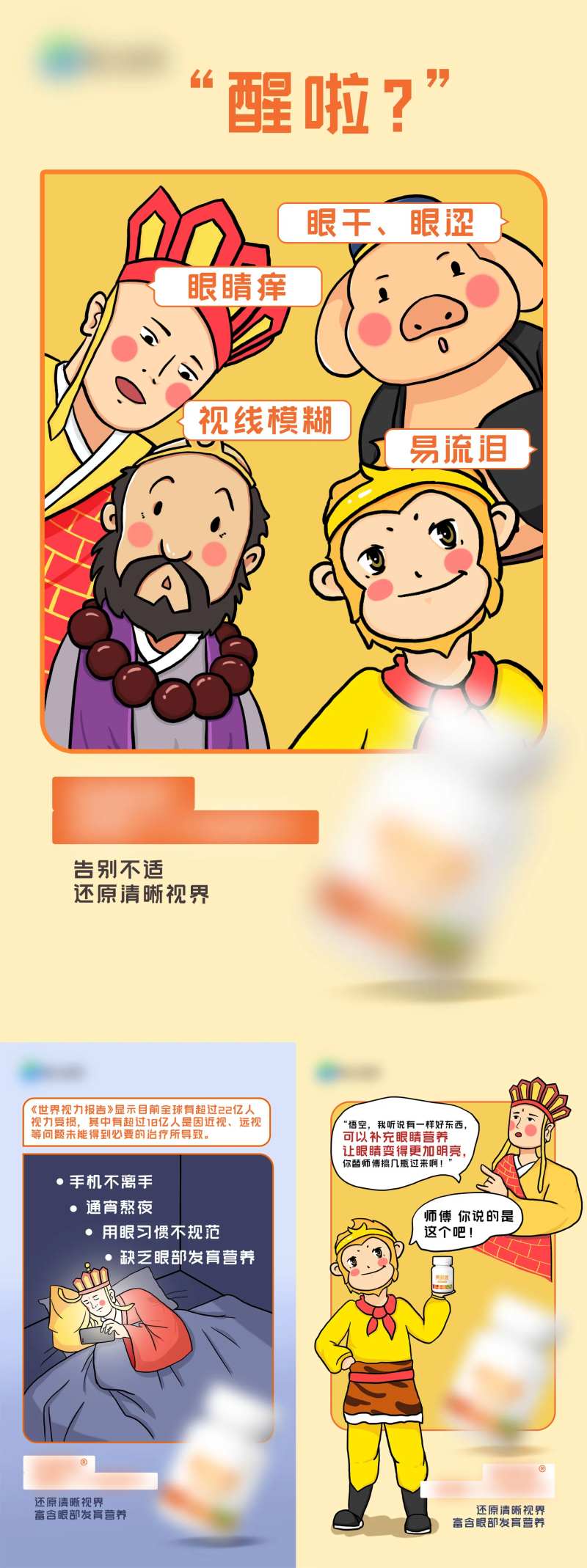产品插画保健海报-采灵感-cailinggan.com