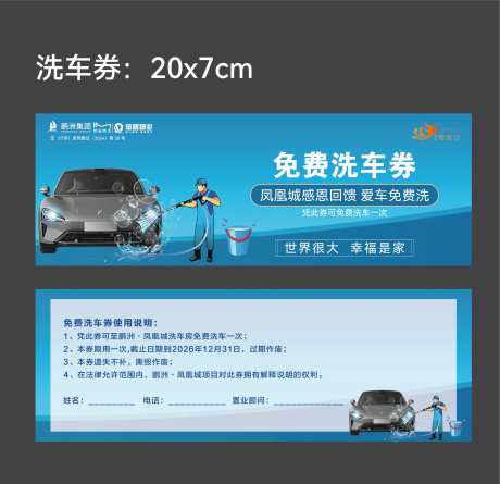 业主洗车券-采灵感-https://www.cailinggan.com/