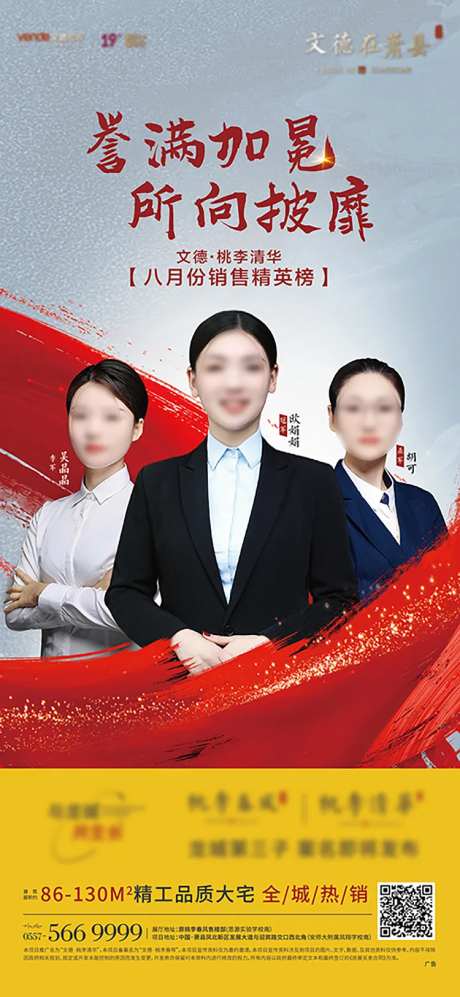 地产销冠冠亚季军单图海报-采灵感-https://www.cailinggan.com/