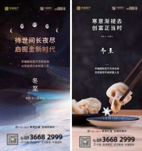 冬至饺子系列海报-采灵感-https://www.cailinggan.com/