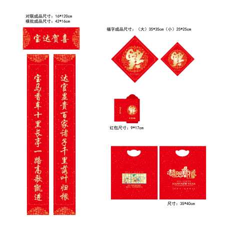 新年春联礼包-采灵感-https://www.cailinggan.com/
