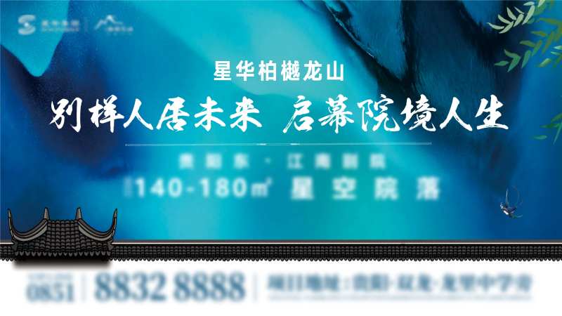 星空房地产户外广告-采灵感-cailinggan.com