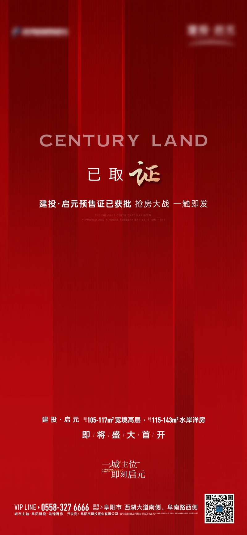 地产拿证海报-采灵感-cailinggan.com