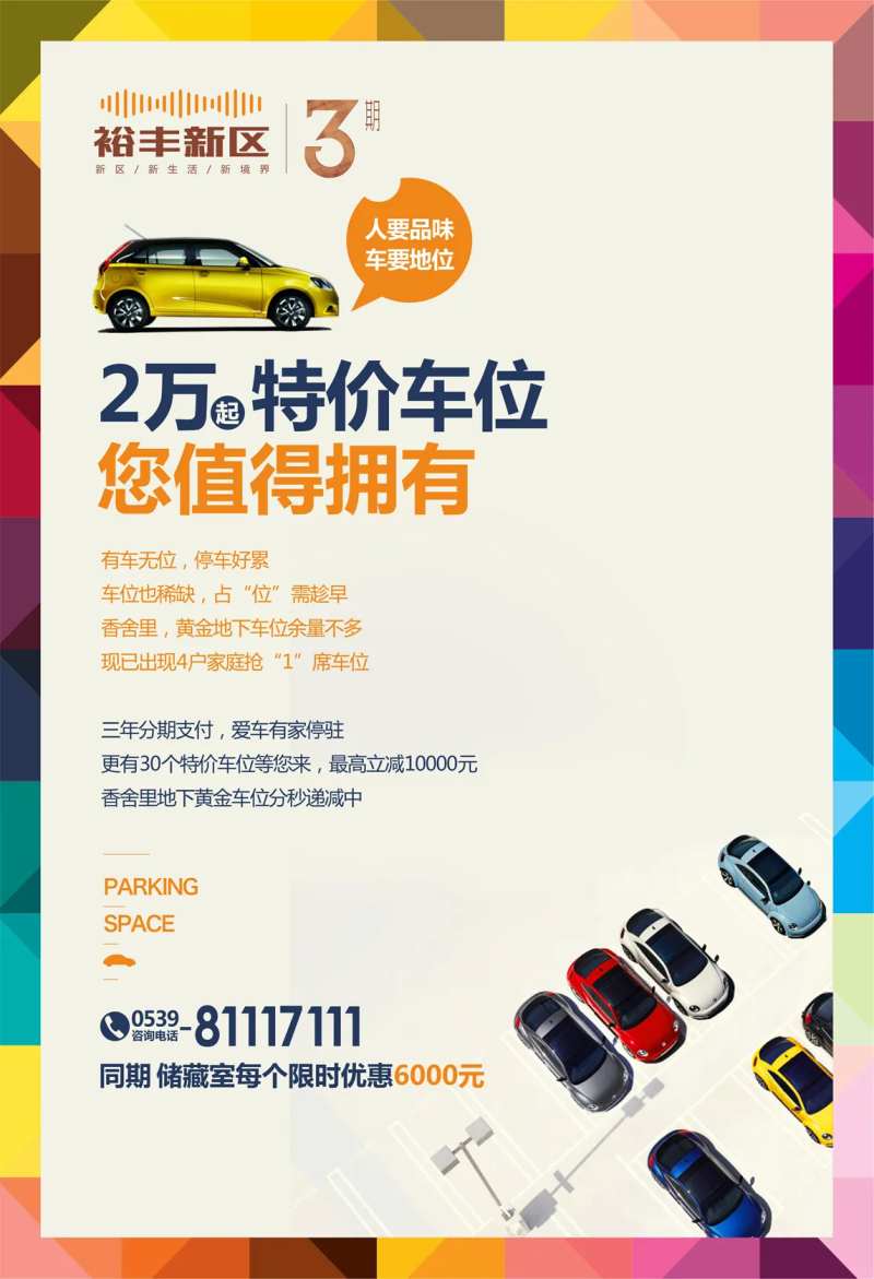 地产车位认筹钜惠海报-采灵感-cailinggan.com