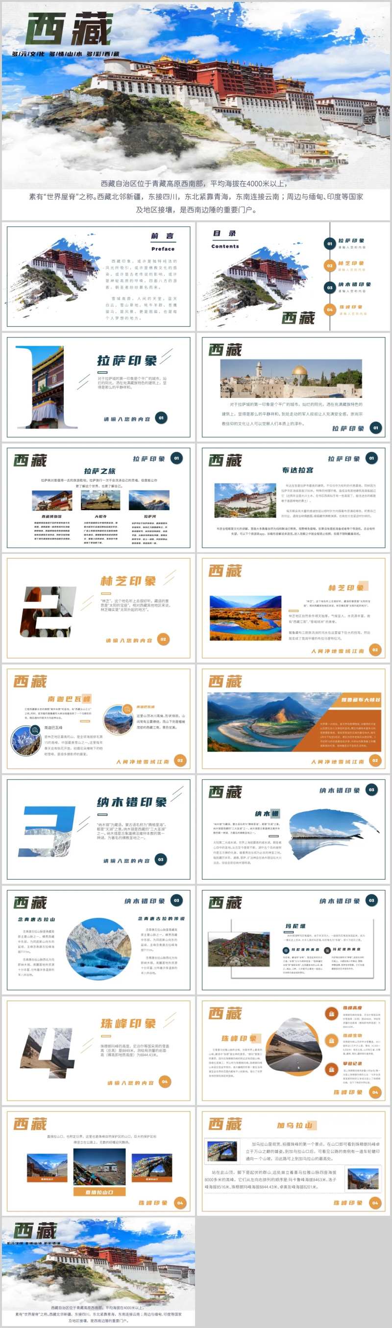 西藏旅游攻略PPT-采灵感-cailinggan.com