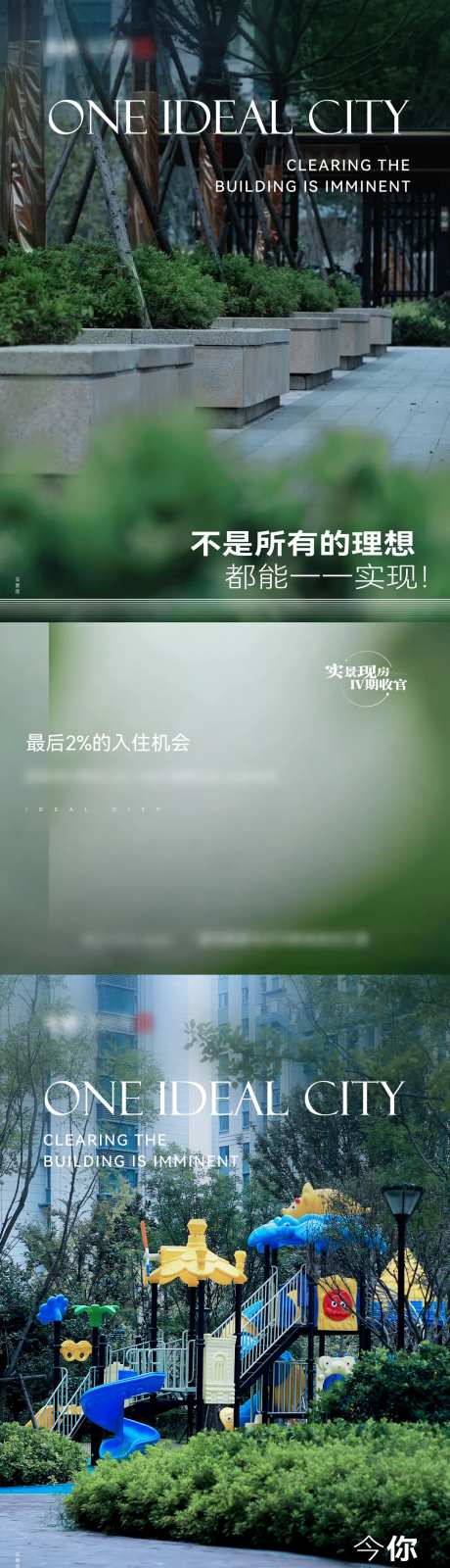 地产高层清盘价值点刷屏海报-采灵感-cailinggan.com