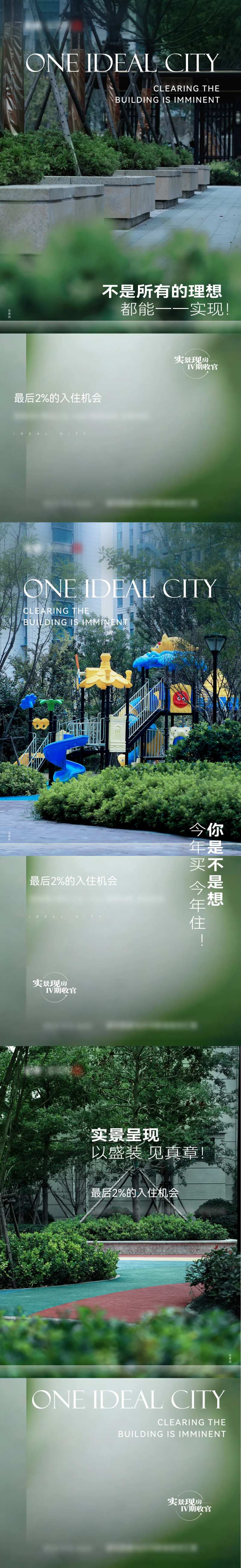 地产高层清盘价值点刷屏海报-采灵感-cailinggan.com