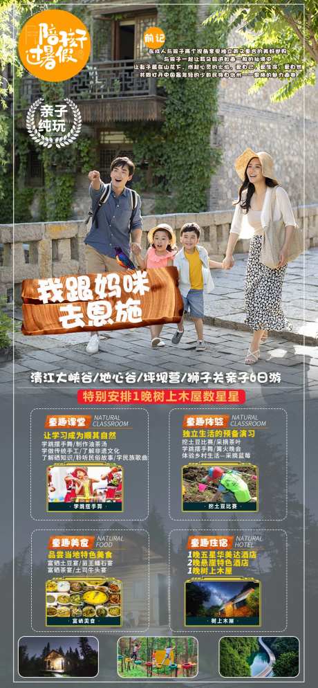 我跟妈咪去恩施-采灵感-https://www.cailinggan.com/