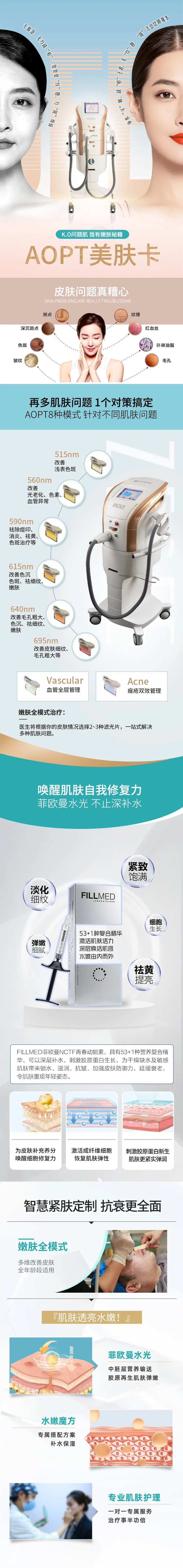 aopt美肤卡详情页-采灵感-cailinggan.com