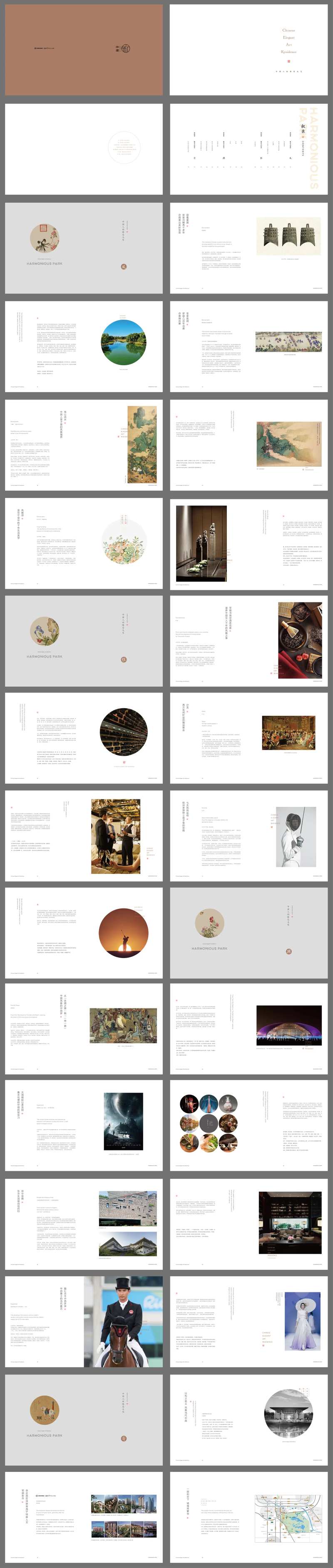 新中式简约楼书-采灵感-cailinggan.com