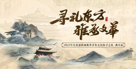 齐鲁文化会议活动背景板-采灵感-https://www.cailinggan.com/