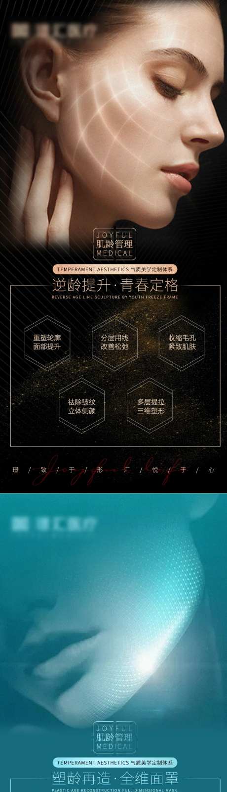 医美肌肤管理系列海报-采灵感-https://www.cailinggan.com/