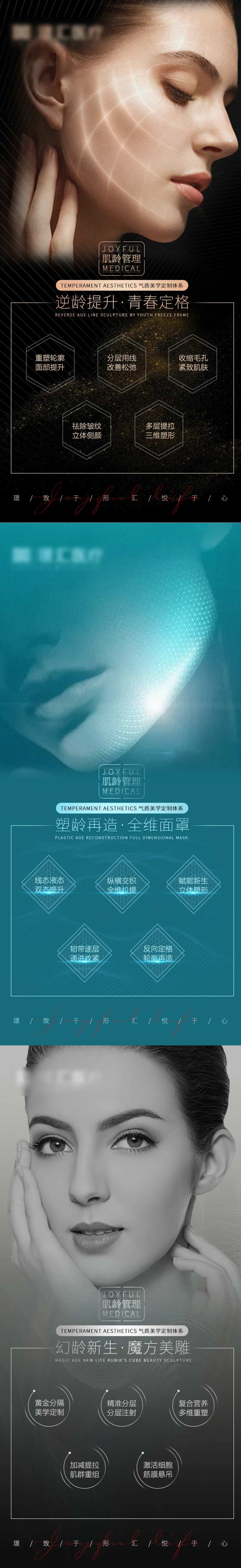 医美肌肤管理系列海报-采灵感-cailinggan.com