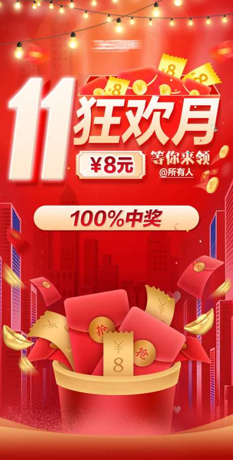 双11狂欢月促销海报-采灵感-https://www.cailinggan.com/