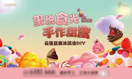 冰激凌主视觉背景板-采灵感-https://www.cailinggan.com/