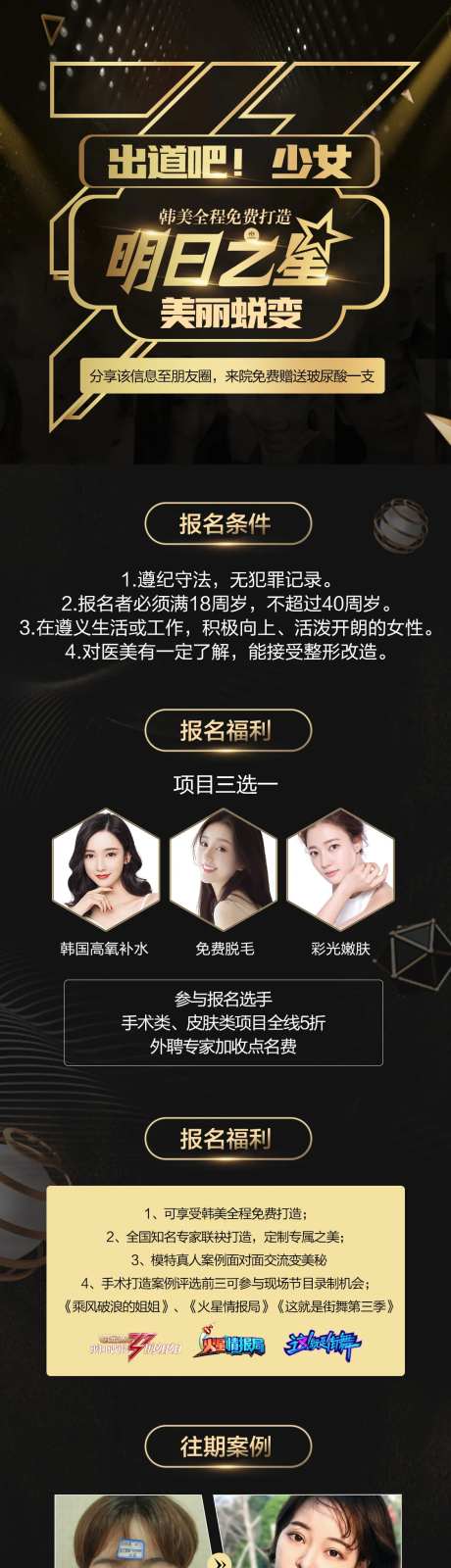 医美整形模特招募长图黑金                                                                                                                                                                                            -采灵感-https://www.cailinggan.com/