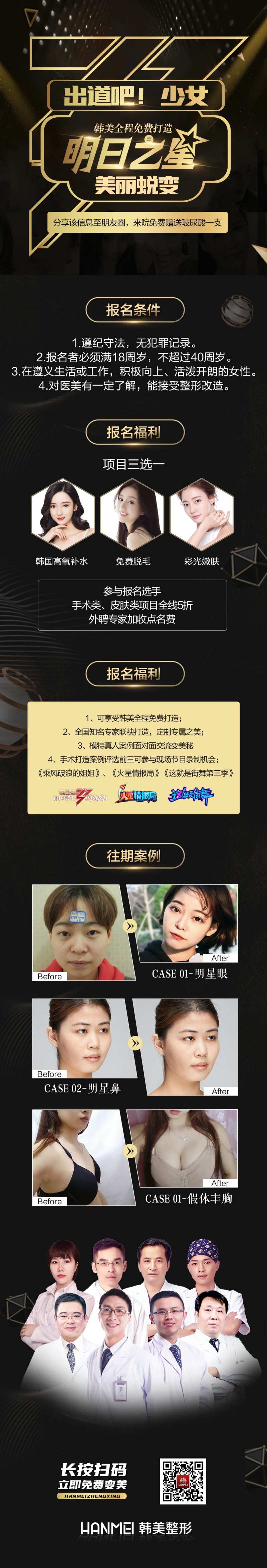 医美整形模特招募长图黑金                                                                                                                                                                                            -采灵感-cailinggan.com