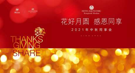 酒店中秋活动背景板-采灵感-cailinggan.com