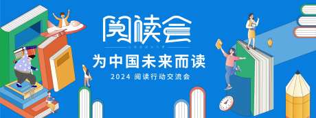 阅读会活动背景板 -采灵感-https://www.cailinggan.com/