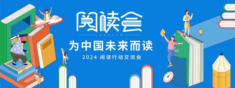 阅读会活动背景板 -采灵感-cailinggan.com