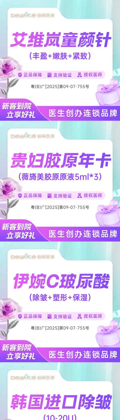 紫色渐变风医美项目推荐主图-采灵感-https://www.cailinggan.com/