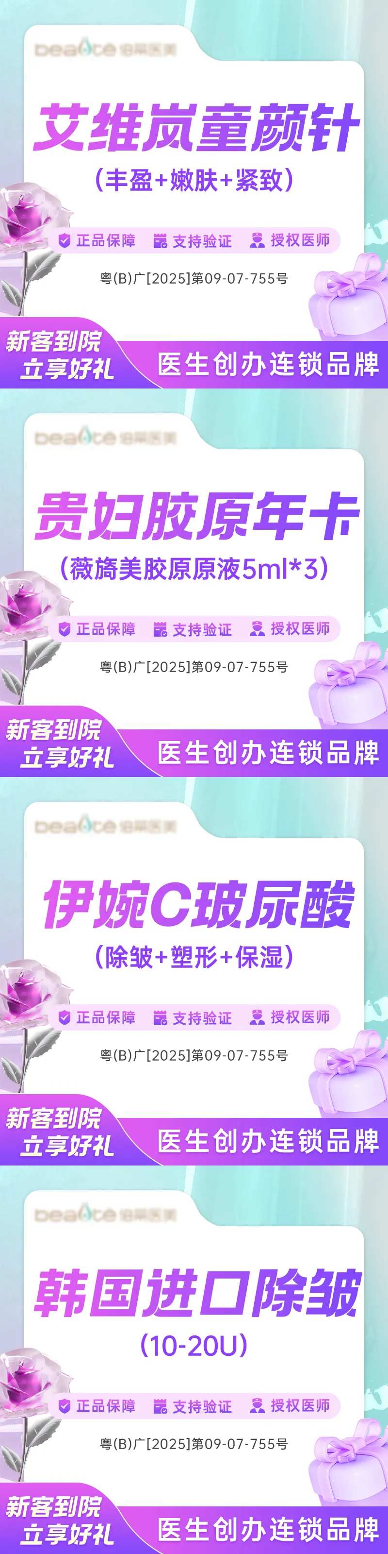 紫色渐变风医美项目推荐主图-采灵感-cailinggan.com