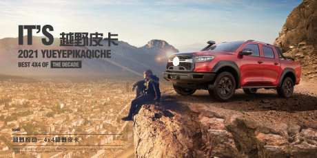 越野汽车活动展板-采灵感-https://www.cailinggan.com/