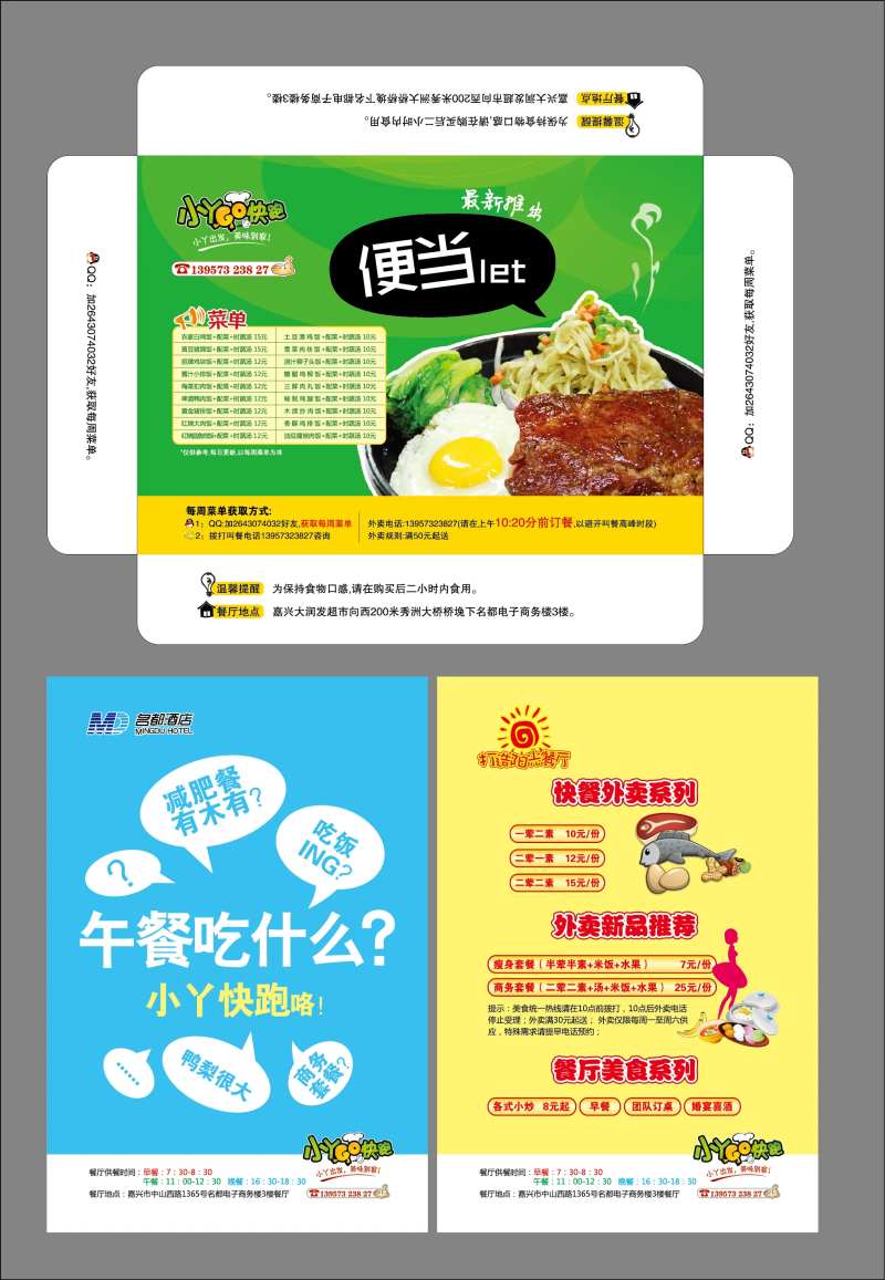 快餐盒子包装设计-采灵感-cailinggan.com