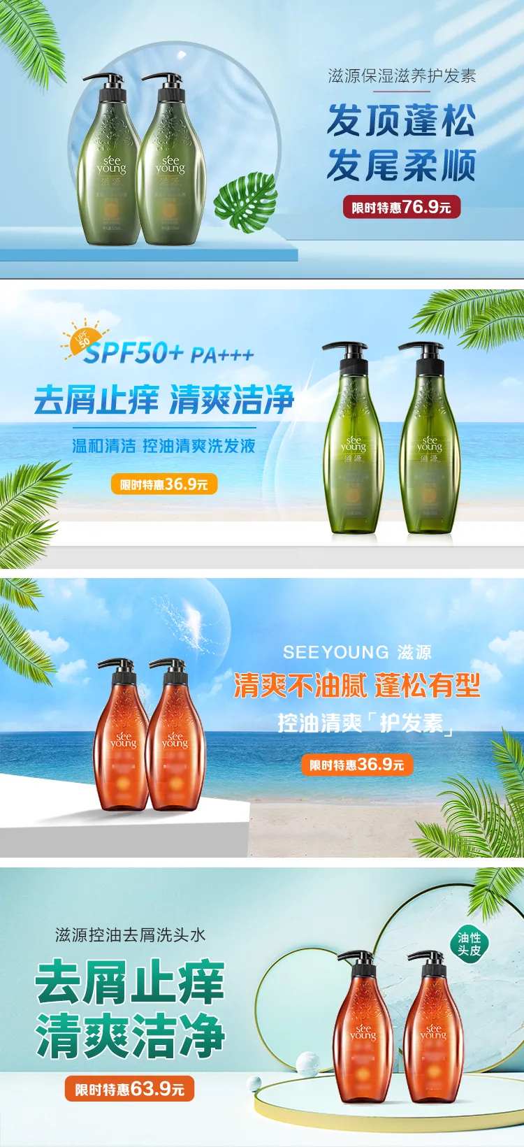 洗发日用品banner-采灵感-cailinggan.com