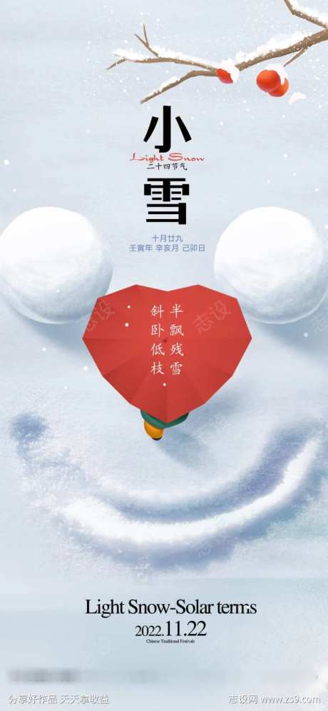 小雪二十四节气海报-采灵感-cailinggan.com