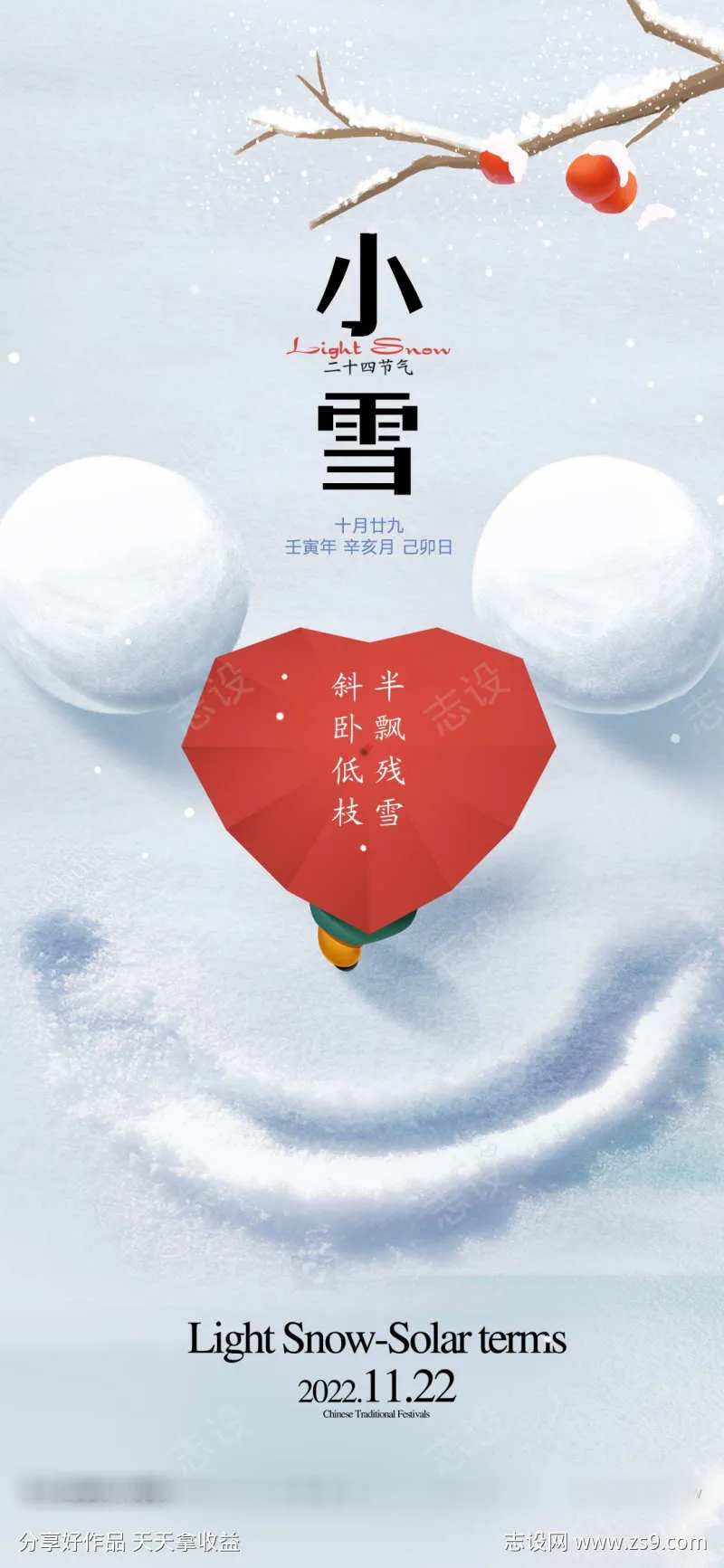 小雪二十四节气海报-采灵感-cailinggan.com