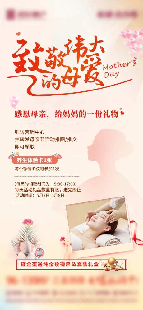 母亲节到访有礼海报-采灵感-https://www.cailinggan.com/