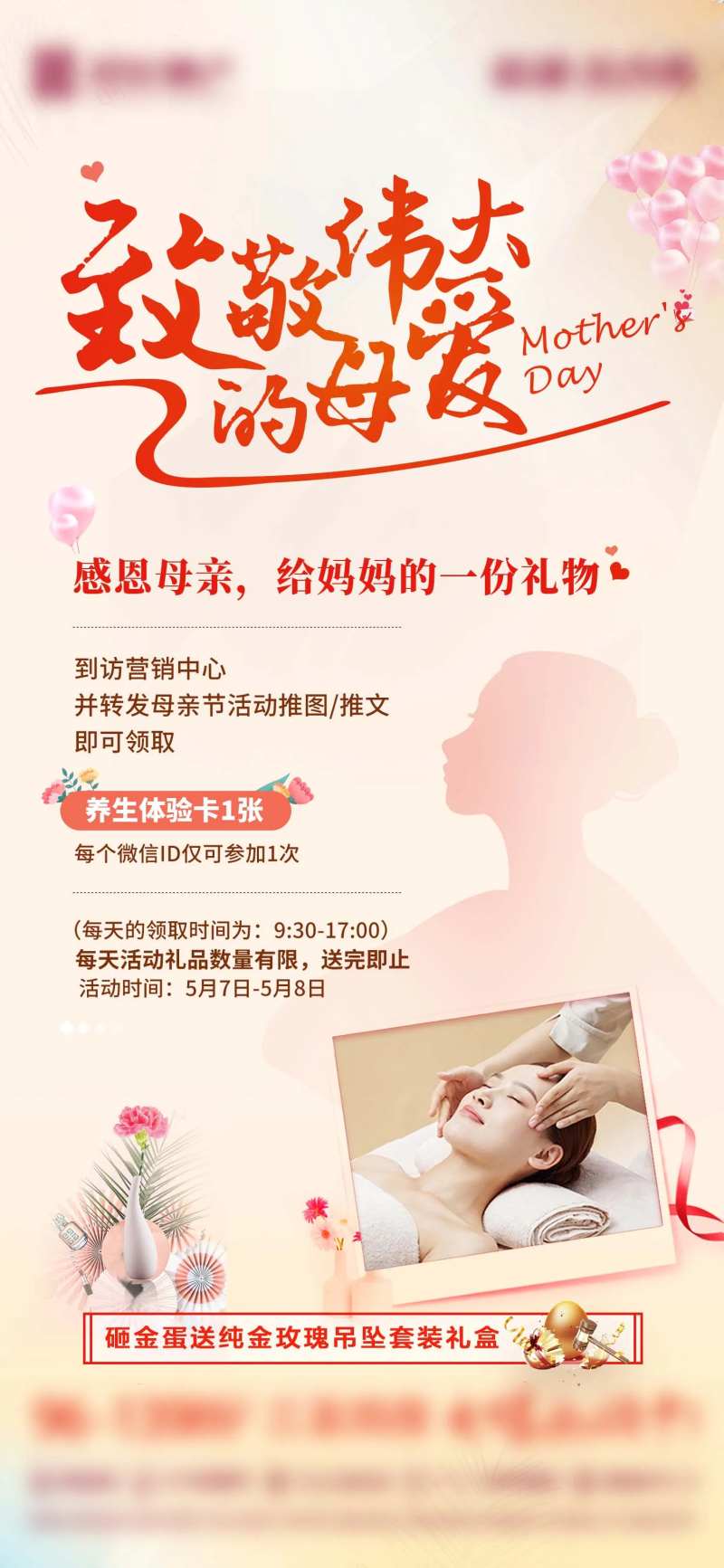 母亲节到访有礼海报-采灵感-cailinggan.com