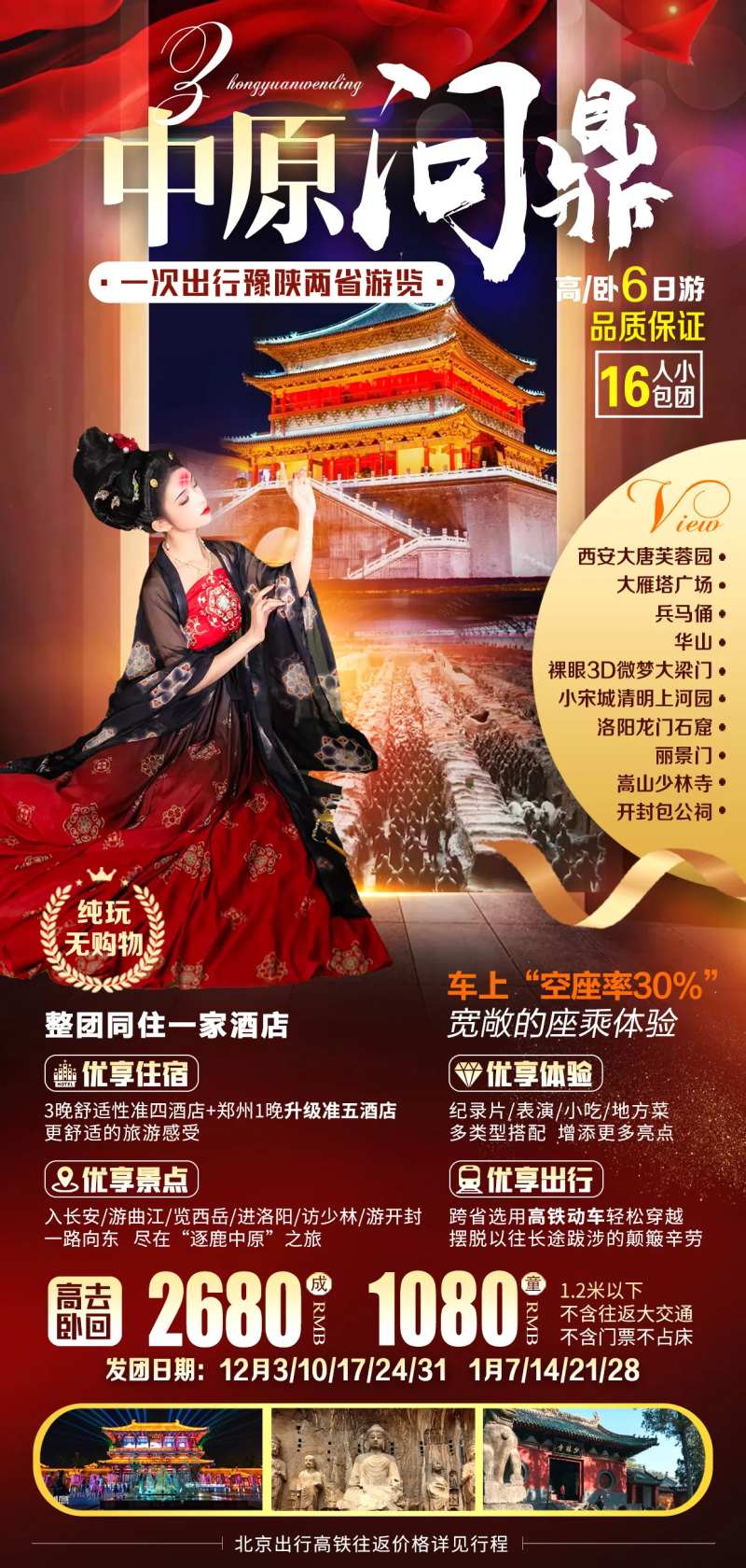 中原问鼎-采灵感-cailinggan.com