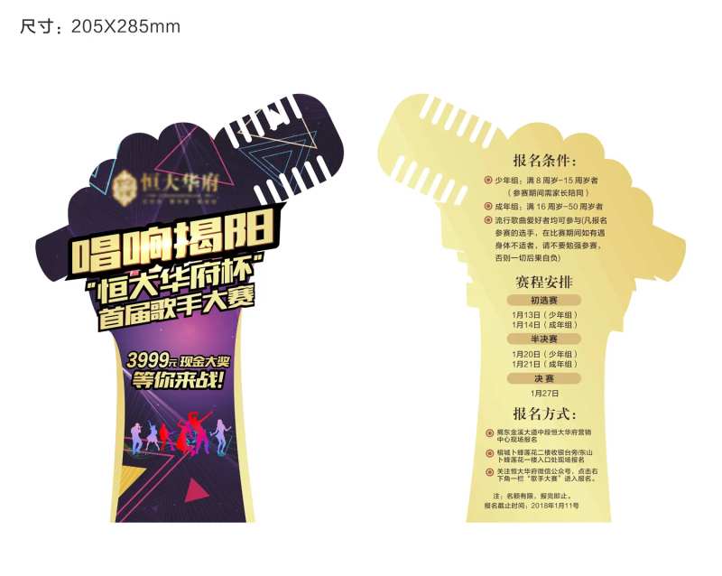 房地产异形歌唱大赛-采灵感-cailinggan.com