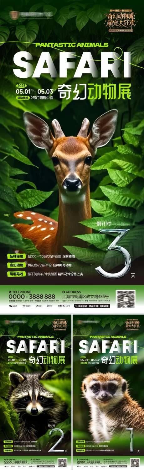 森系萌宠动物展倒计时海报-采灵感-https://www.cailinggan.com/