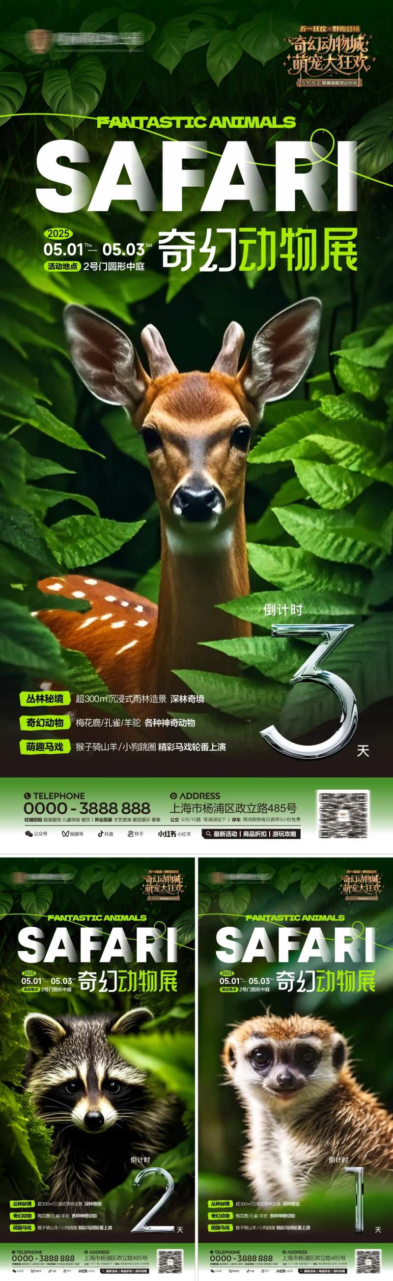 森系萌宠动物展倒计时海报-采灵感-cailinggan.com
